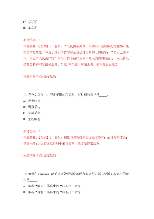 河北邯郸馆陶县会机关招考聘用辅助性岗位工作人员10人模拟考核试卷含答案第4版