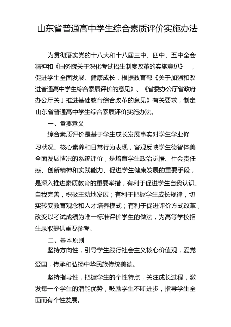 综合素质评价.docx