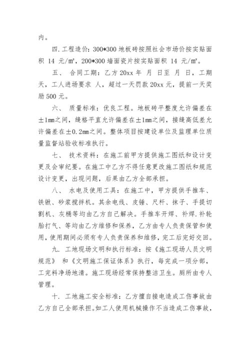 工地劳务分包合同.docx