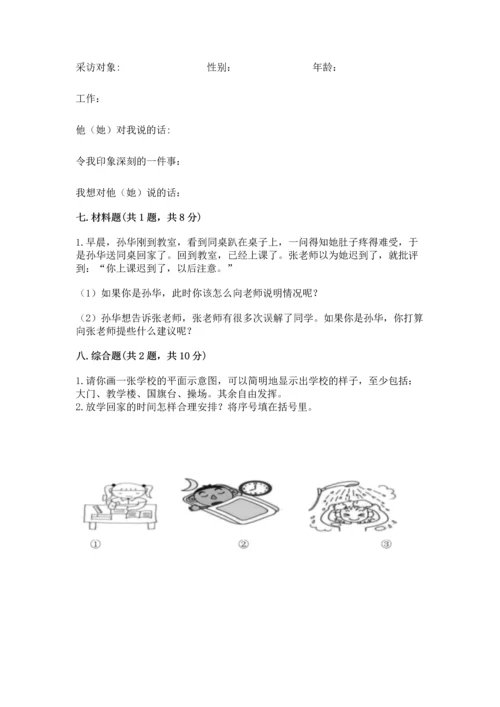 部编版三年级上册道德与法治期中测试卷附答案（名师推荐）.docx