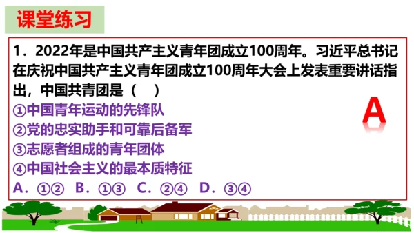 【新课标】7.2 服务社会 课件（24张PPT）