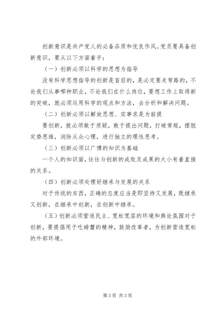深入学习好领会好落实好十九大报告精神袁占舵.docx