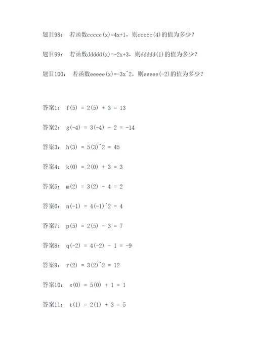 苏州中考数学函数计算题