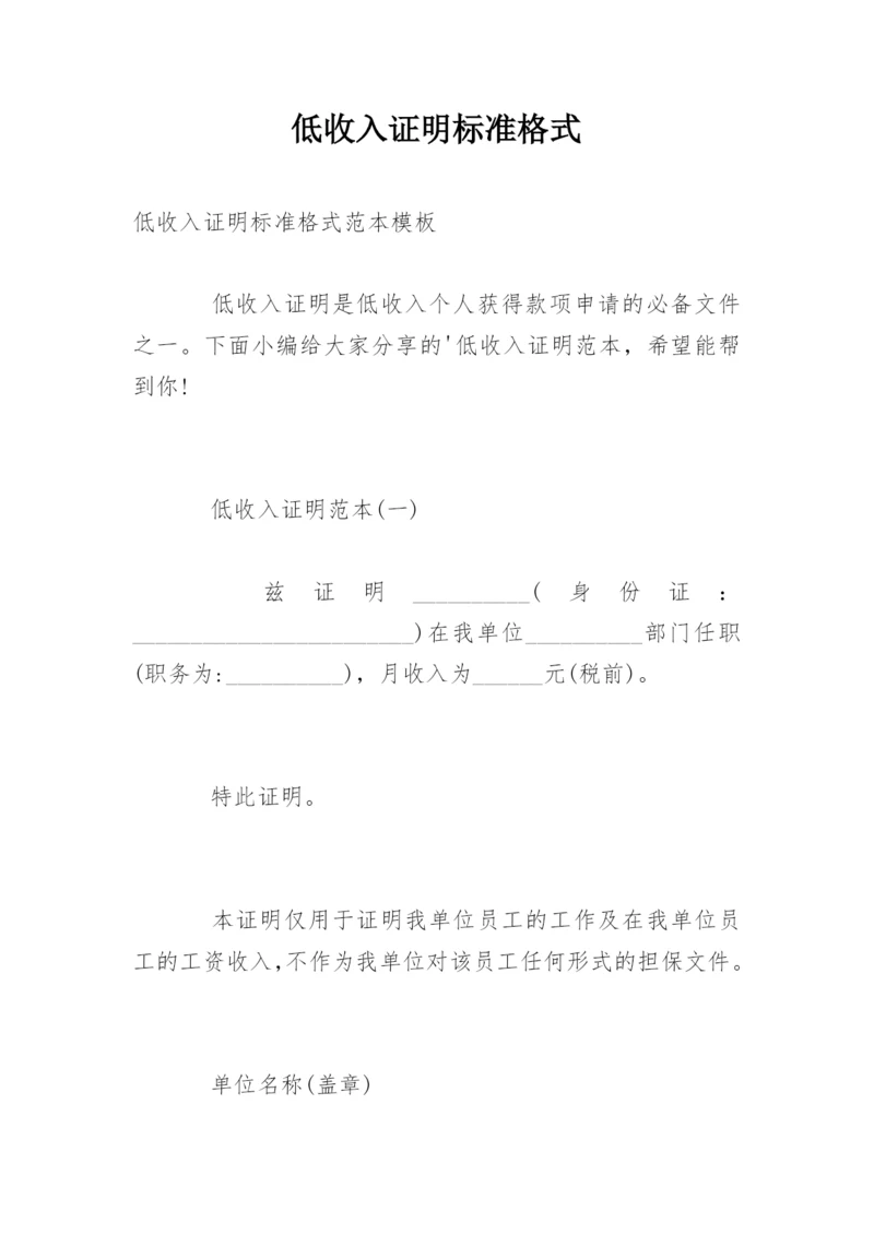 低收入证明标准格式.docx