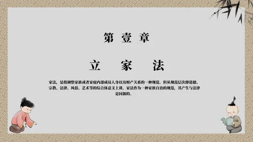灰色童子中国风传承良好家风主题教育带内容PPT模板