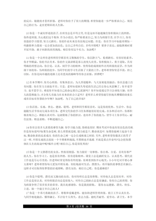 200篇综合素质评价班主任评语.docx