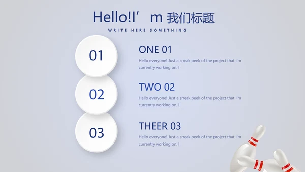 保龄球健身运动动态PPT模板