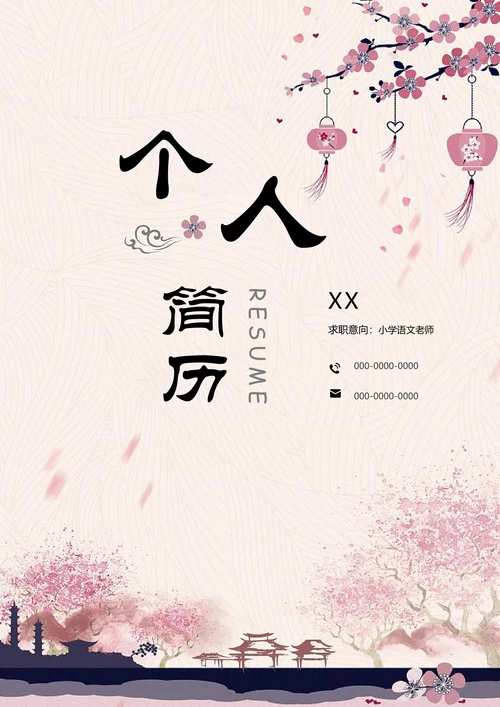 简历封面套装简单实用