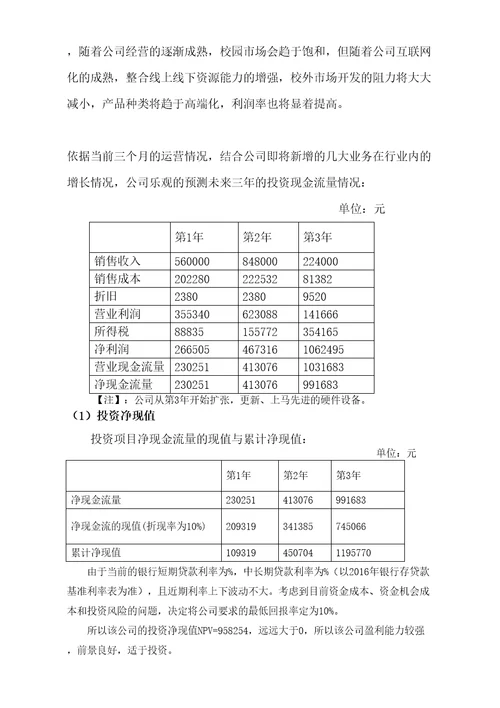 投资与财务分析完整版