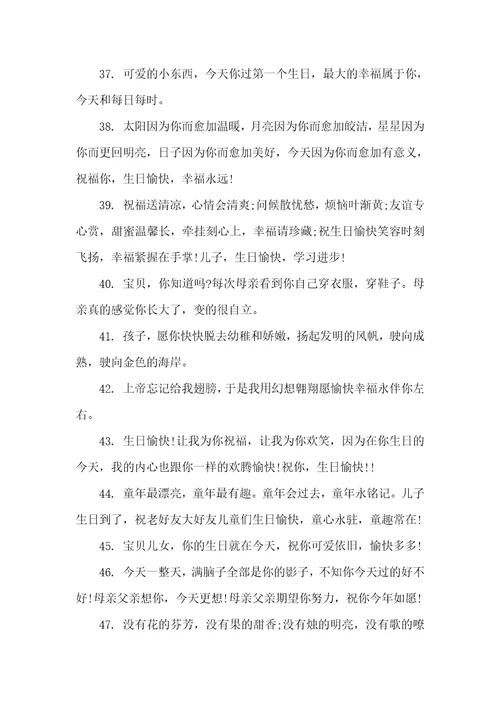 2021年儿子的生日愉快祝福语