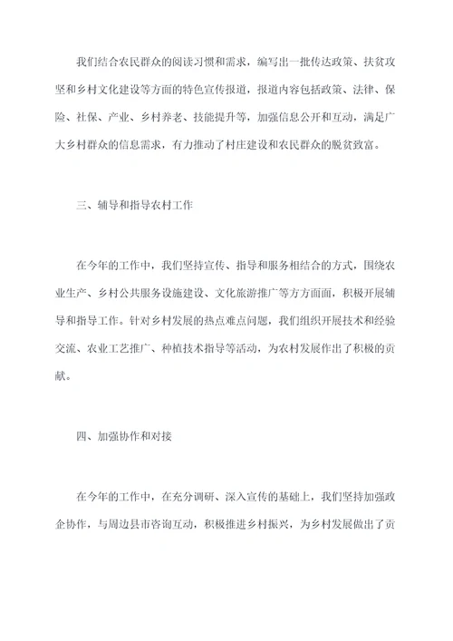2021年度驻村工作报告