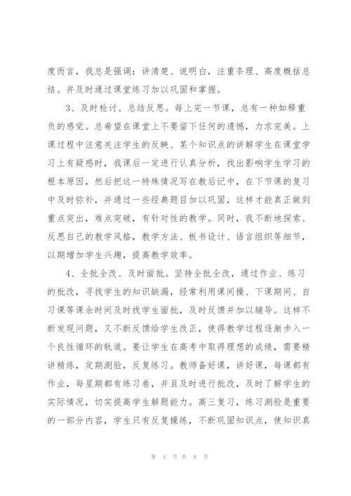 2022年地理教师心得体会.docx