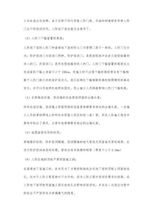 人民防空工程质量控制的重点.docx