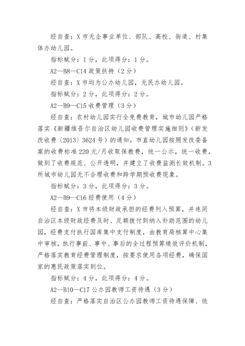 【教育系统】市学前教育普及普惠工作自查自评报告.docx