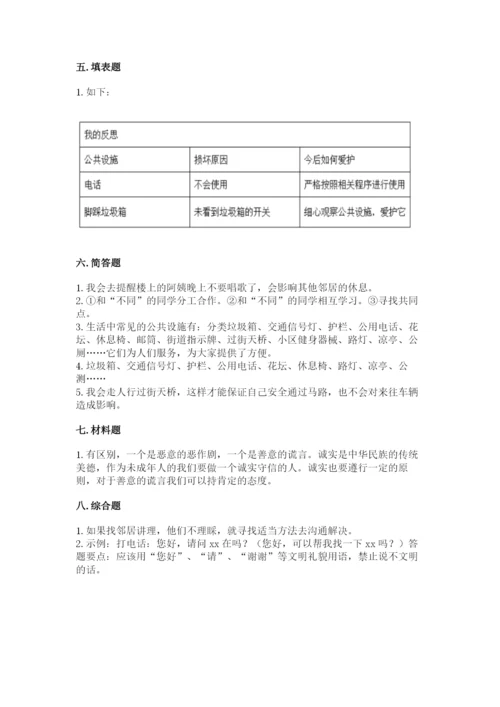 部编版道德与法治三年级下册期末测试卷及答案【历年真题】.docx