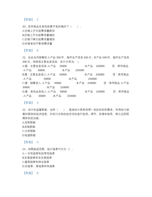 2022年国家统计师之中级统计相关知识自测题型题库(附带答案).docx