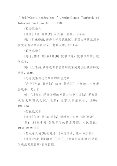 上海政法学院毕业论文格式和要求.docx