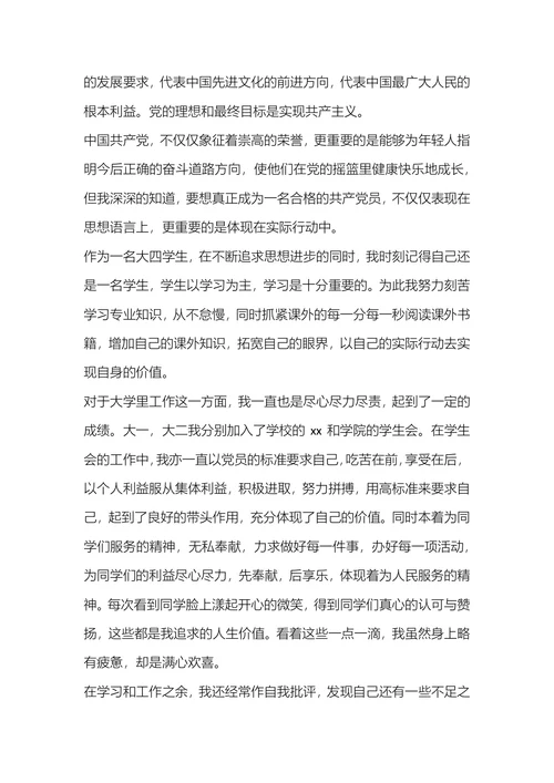 入党申请书