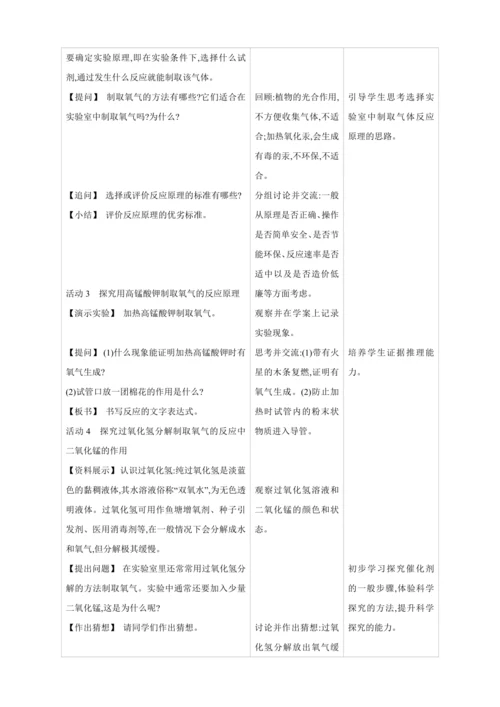【高效备课】2024人教新版九上化学--2.3.1 实验室制取氧气的原理 分解反应教学设计