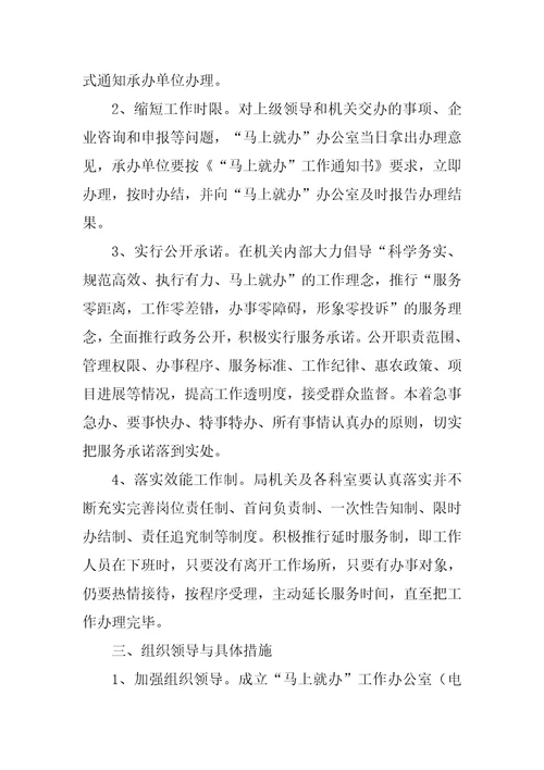 马上就办目标责任制度