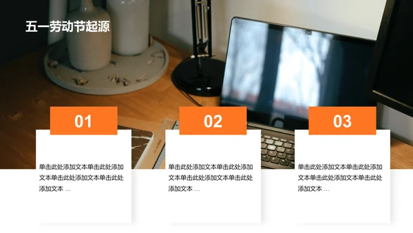 橙色商务现代风五一劳动节活动策划PPT