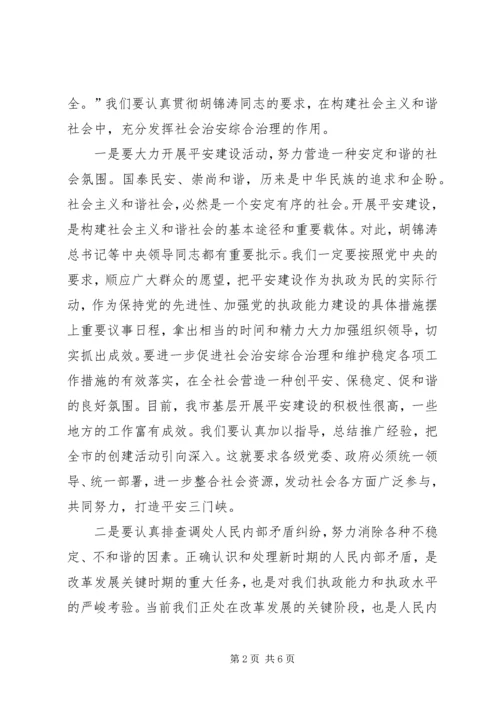 加强社会治安综合治理促进社会和谐稳定.docx