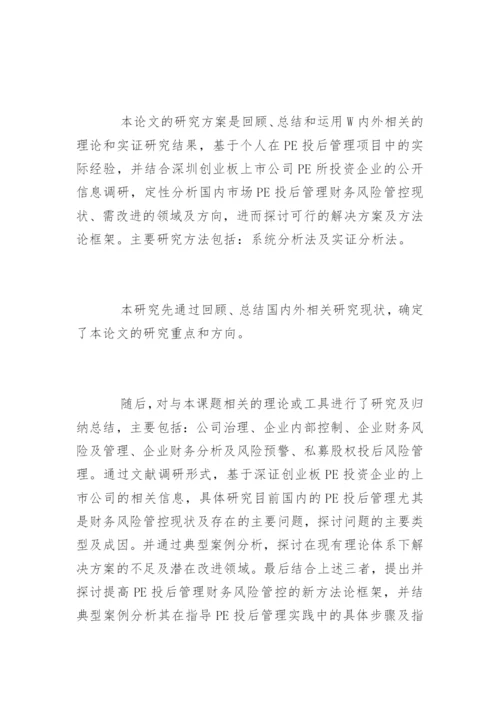 财务分析论文答辩自述.docx