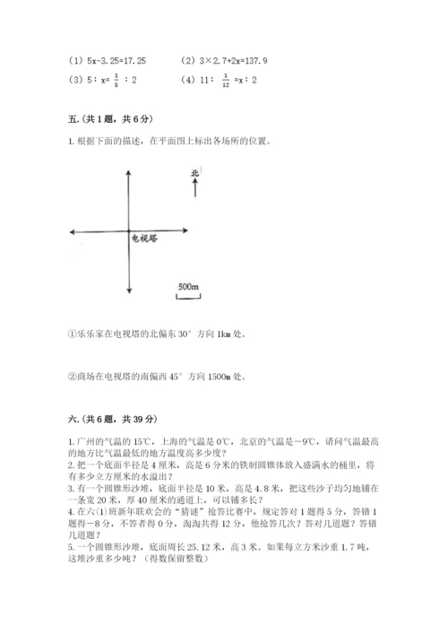 北师大版小升初数学模拟试卷附参考答案（预热题）.docx