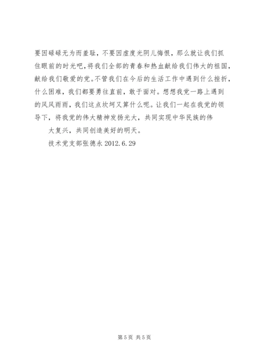 忆党史[精选五篇] (5).docx