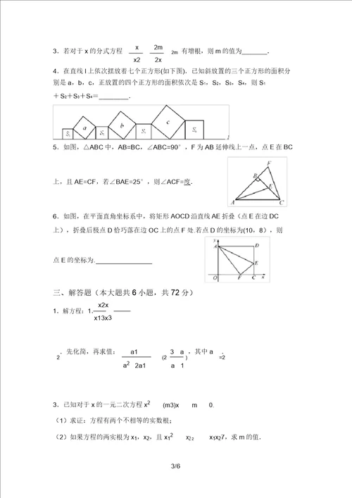 最新苏教版八年级数学上册期末试卷学生专用