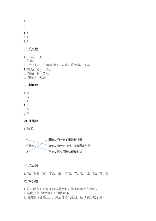 教科版小学三年级上册科学期末测试卷有精品答案