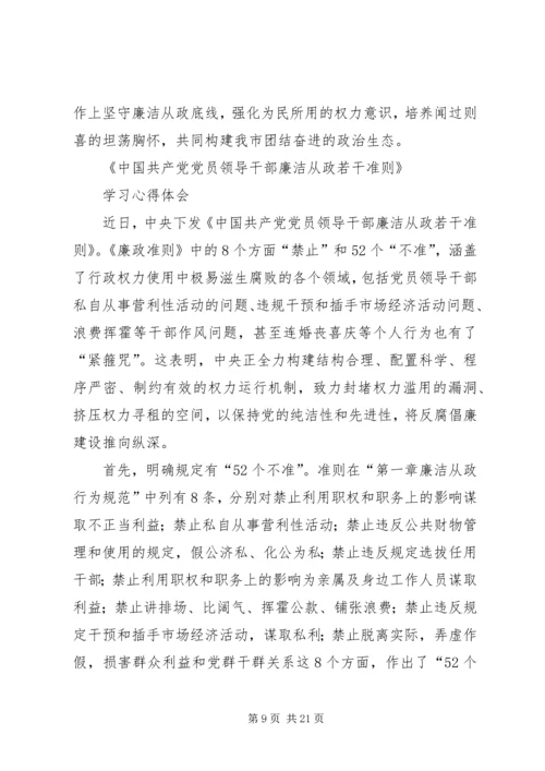 学习廉政准则心得体会3篇 (5).docx