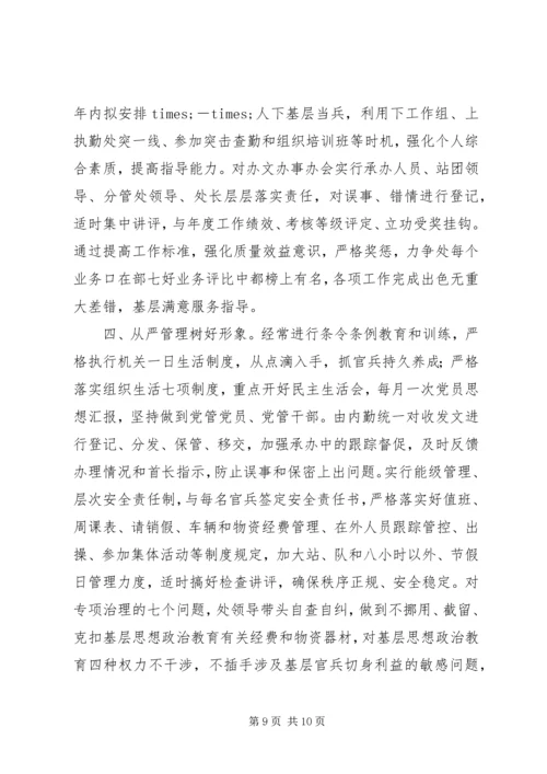作风建设承诺书4篇.docx