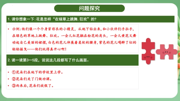 统编版2024三年级语文上册第一单元复习   课件