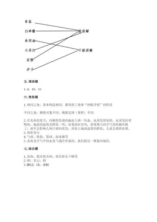 教科版三年级上册科学期末测试卷附答案【巩固】.docx