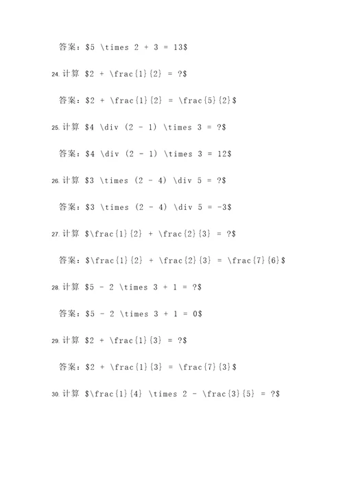 2007奥数计算题