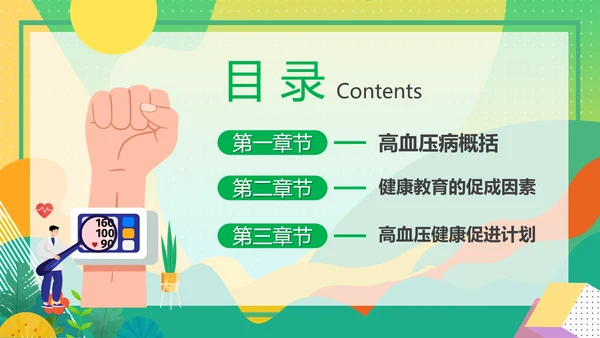 三高人群知识教育课件PPT模板