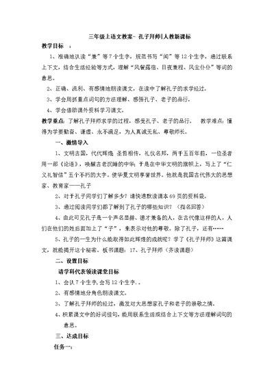 三年级上语文教案 孔子拜师人教新课标