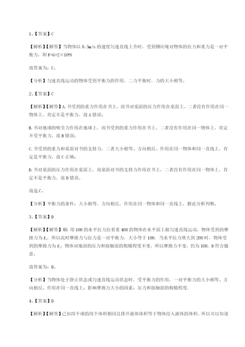 河南郑州桐柏一中物理八年级下册期末考试定向攻克A卷（附答案详解）.docx