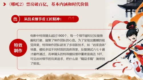 从《哪吒2》看大国工匠精神通用PPT模板