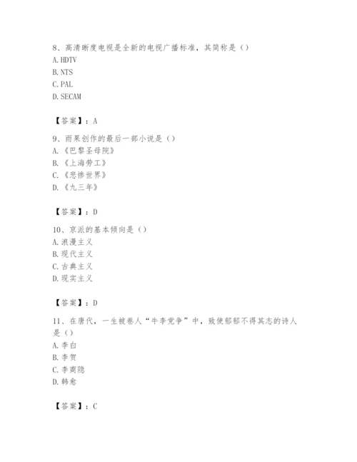 2024年国家电网招聘之文学哲学类题库精品【名师系列】.docx