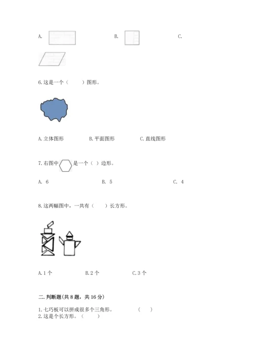 苏教版一年级下册数学第二单元 认识图形（二） 测试卷带答案（精练）.docx