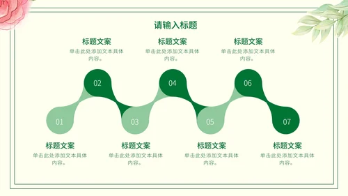 绿色小清新花卉通用课件PPT模板