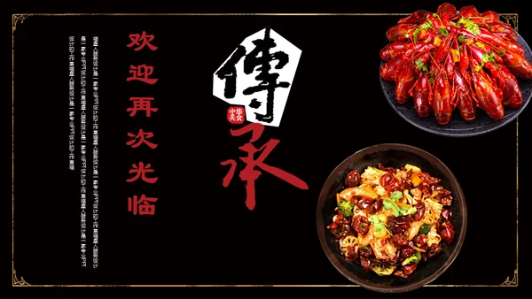 中华美食宝典川菜传承食文化通用PPT模板