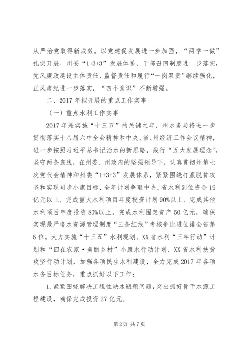 水务局暨党风廉政建设工作实事.docx