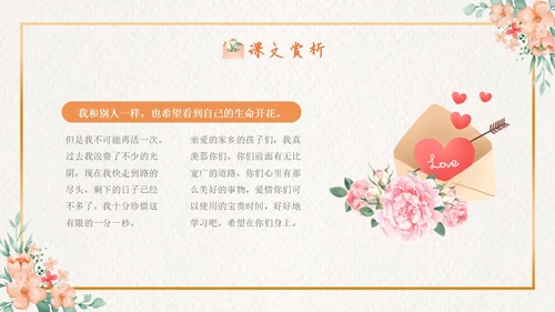 清新花卉边框给家乡孩子的信宣传亲子阅读分享活动PPT