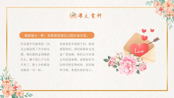 清新花卉边框给家乡孩子的信宣传亲子阅读分享活动PPT