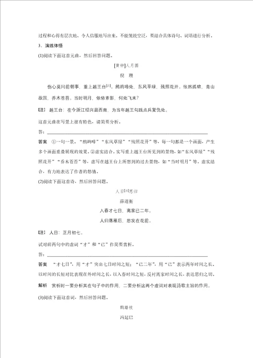 语文粤教选修唐诗宋词元散曲选读学案古诗词鉴赏四讲之四word含解析