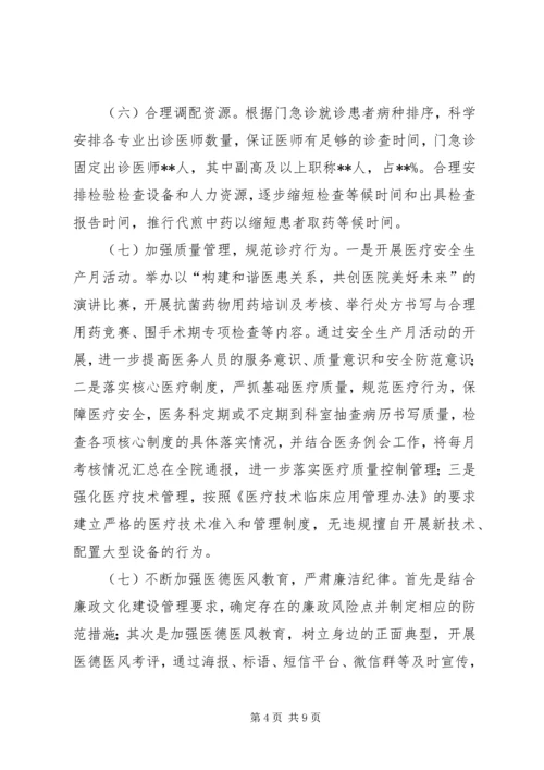 深入落实进一步改善医疗服务行动计划.docx