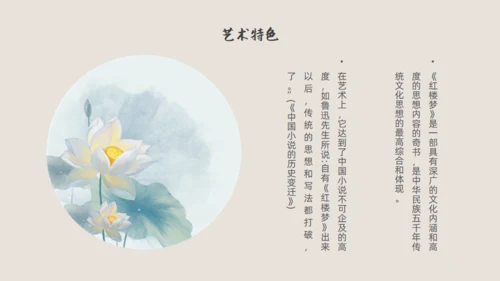 红楼梦解读通用PPT模板